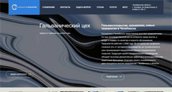 Desktop Screenshot of galvan.ru