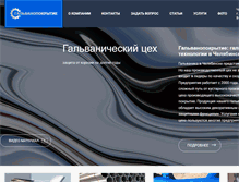 Tablet Screenshot of galvan.ru